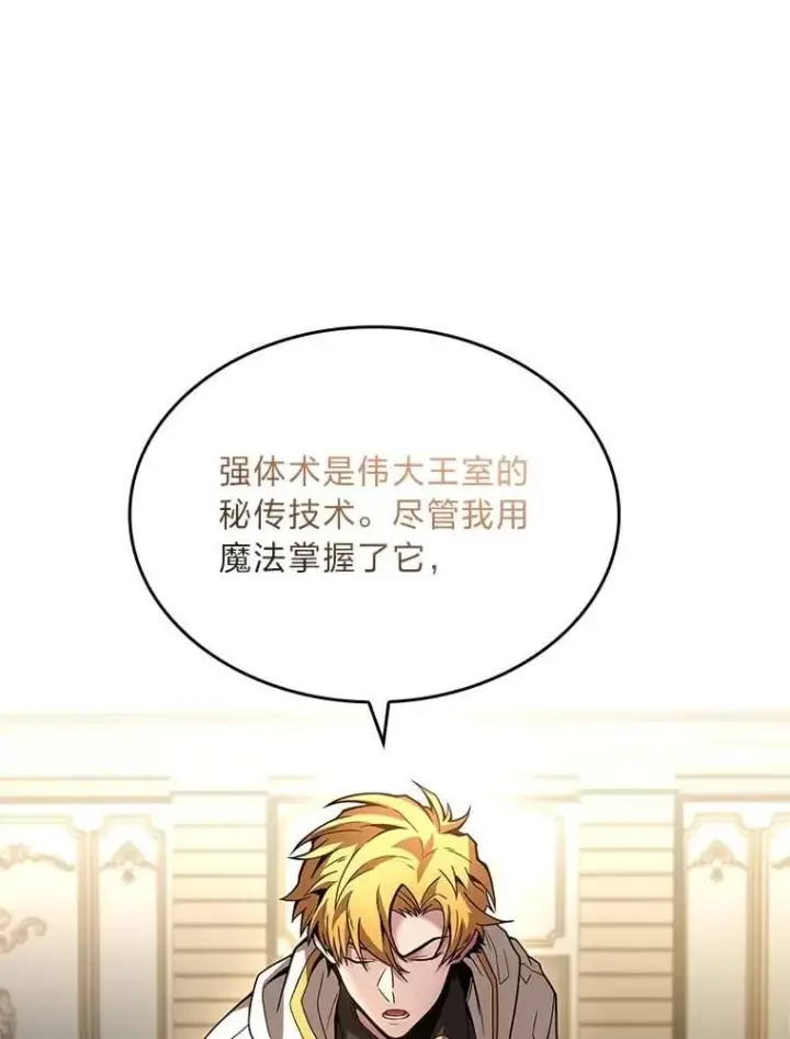 漫画《有才能的魔法师》60.接踵而至第34张图