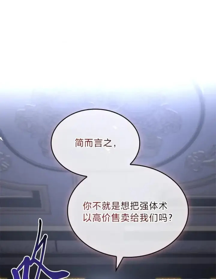 漫画《有才能的魔法师》60.接踵而至第42张图
