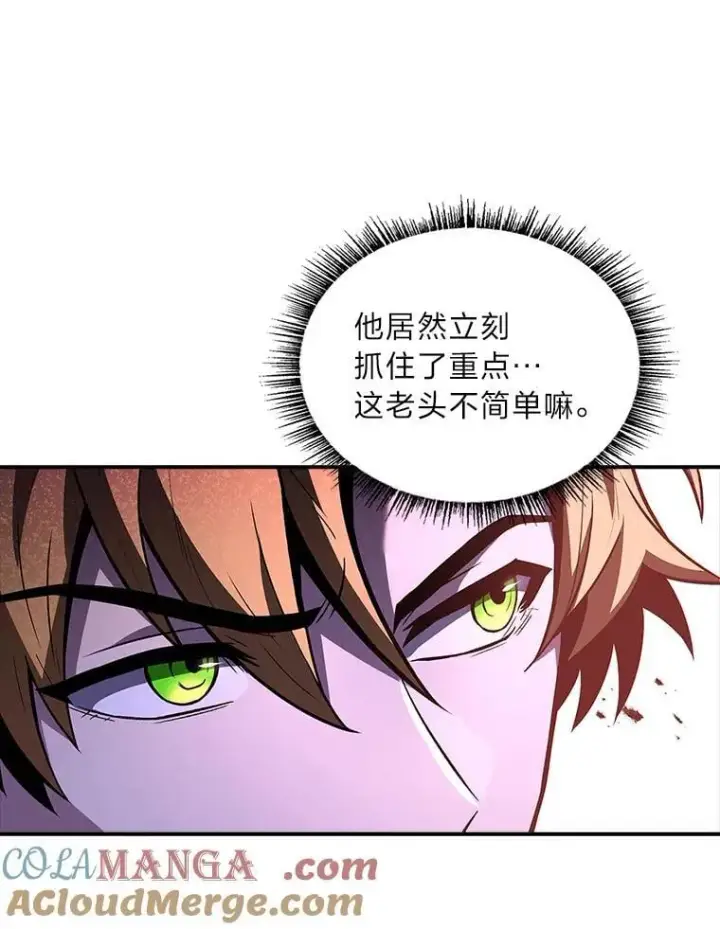 漫画《有才能的魔法师》60.接踵而至第45张图
