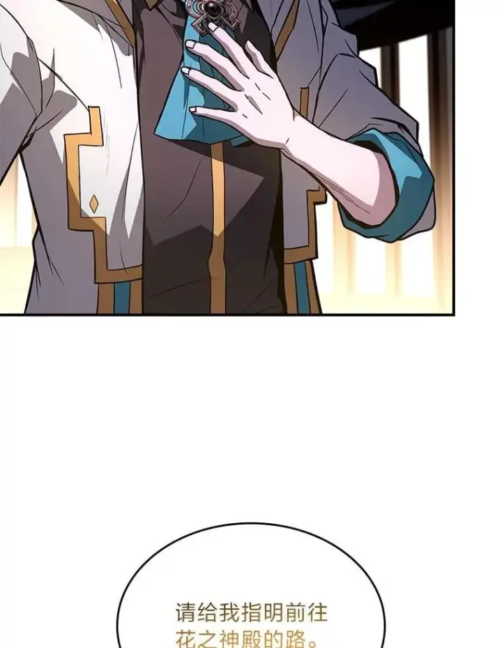 漫画《有才能的魔法师》60.接踵而至第47张图