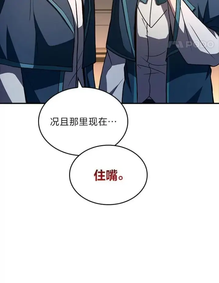 漫画《有才能的魔法师》60.接踵而至第50张图