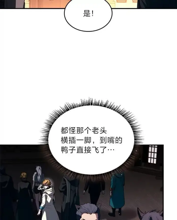 漫画《有才能的魔法师》60.接踵而至第54张图