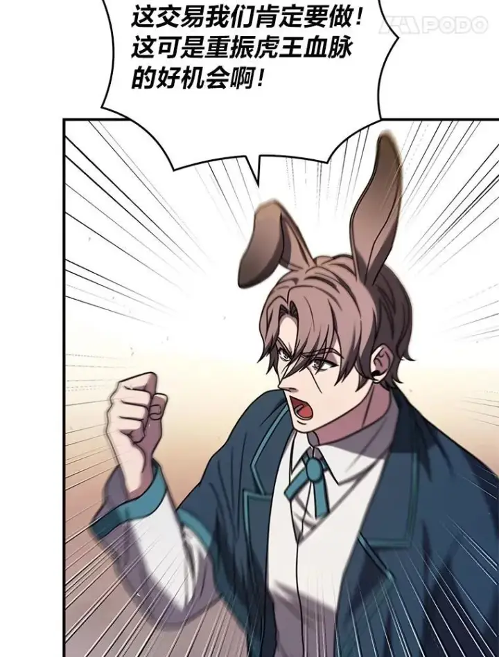 漫画《有才能的魔法师》60.接踵而至第68张图