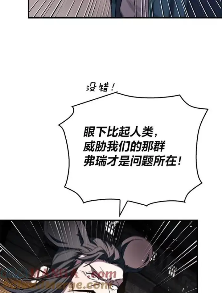 漫画《有才能的魔法师》60.接踵而至第69张图
