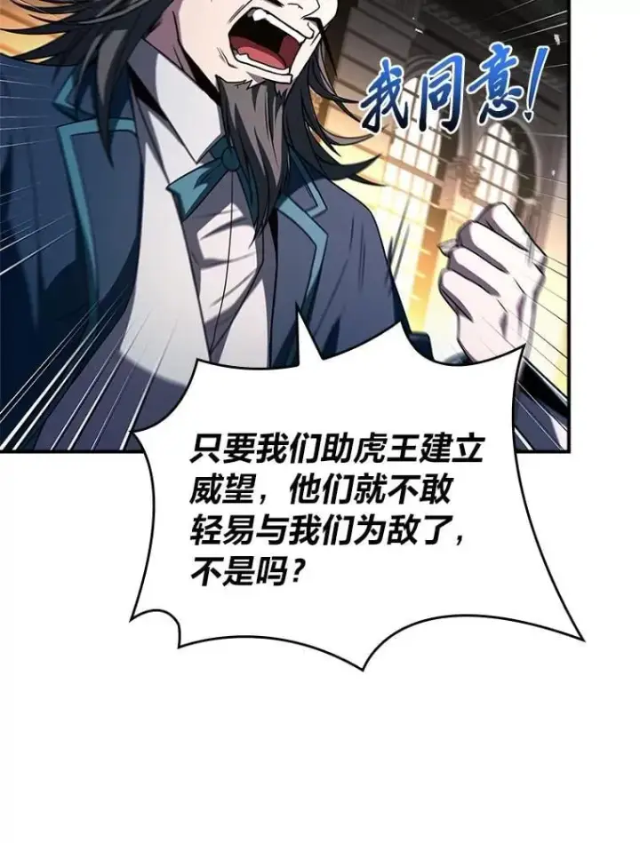 漫画《有才能的魔法师》60.接踵而至第70张图