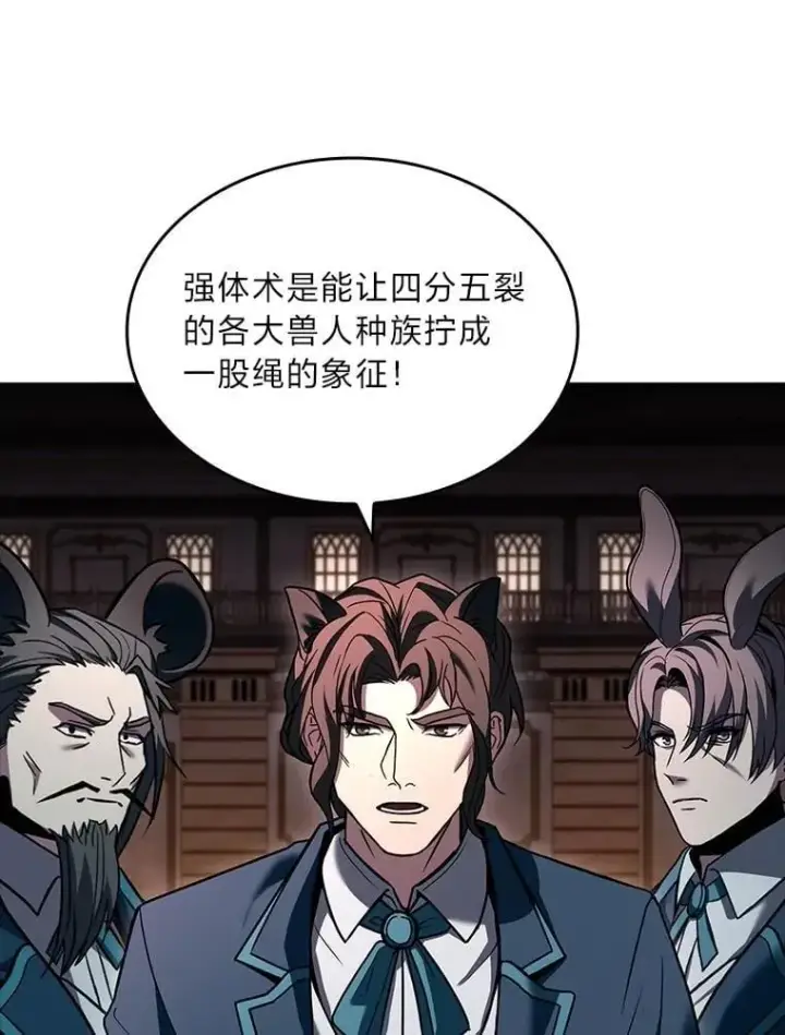漫画《有才能的魔法师》60.接踵而至第72张图