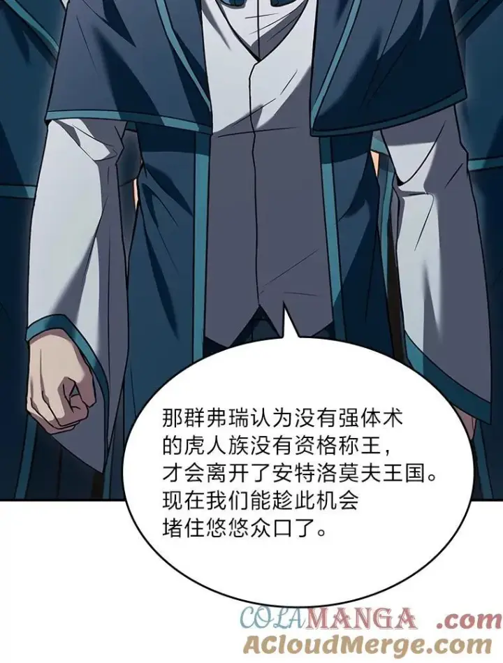 漫画《有才能的魔法师》60.接踵而至第73张图