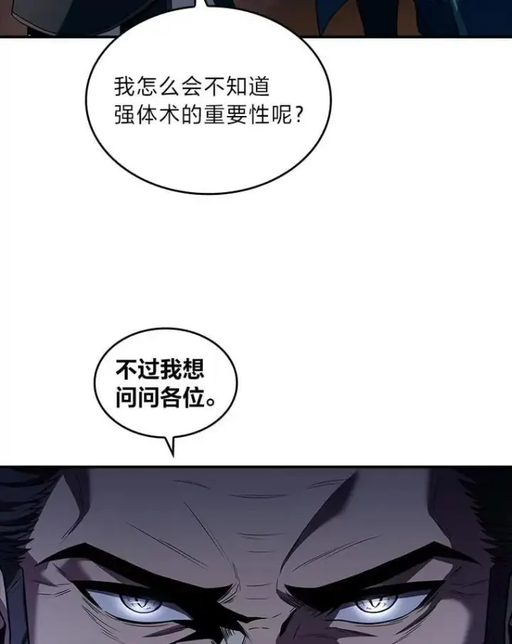 漫画《有才能的魔法师》60.接踵而至第82张图