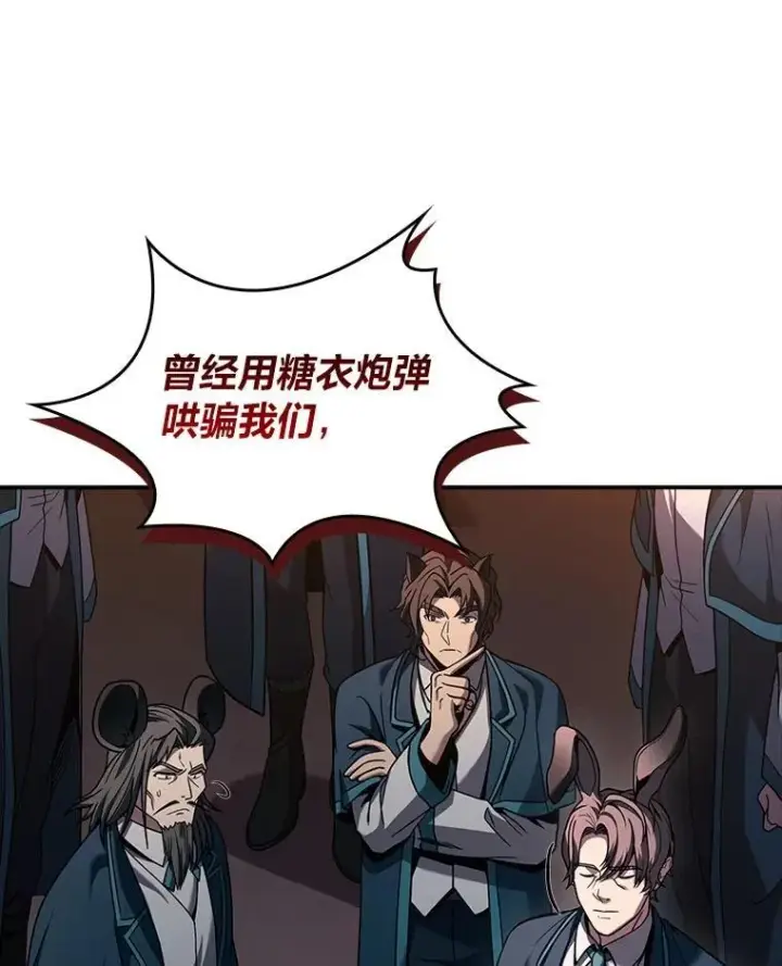 漫画《有才能的魔法师》60.接踵而至第86张图