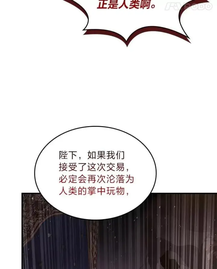 漫画《有才能的魔法师》60.接踵而至第88张图