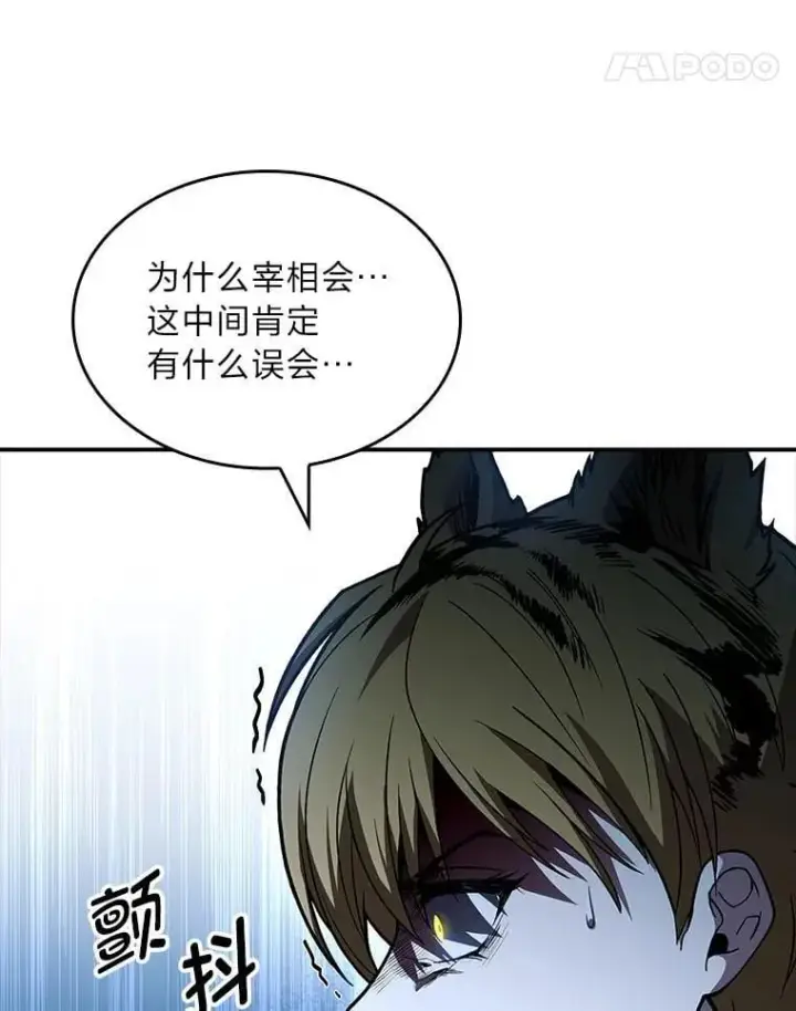 漫画《有才能的魔法师》61.交易与援助第11张图