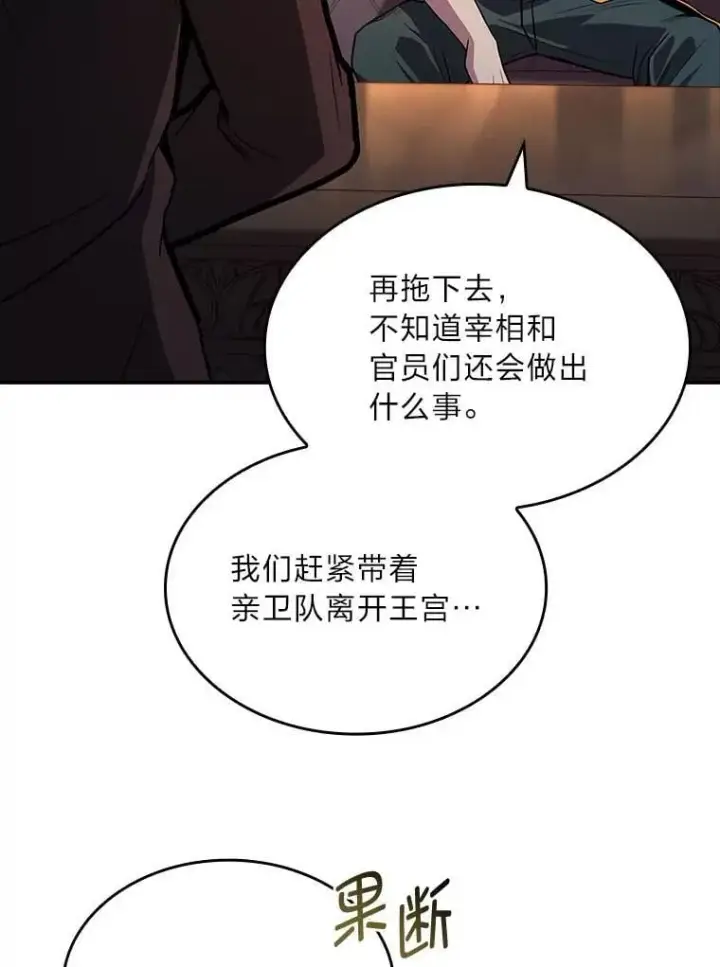 漫画《有才能的魔法师》61.交易与援助第116张图