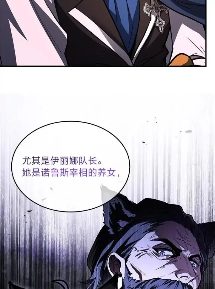漫画《有才能的魔法师》61.交易与援助第118张图