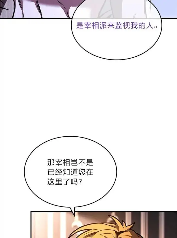 漫画《有才能的魔法师》61.交易与援助第120张图