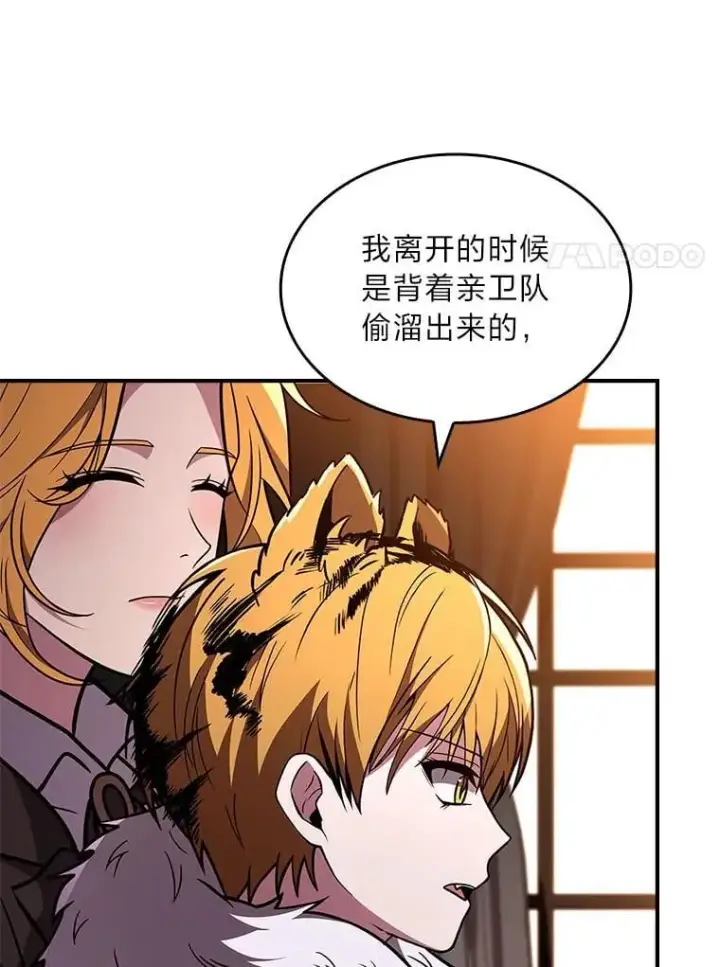 漫画《有才能的魔法师》61.交易与援助第122张图