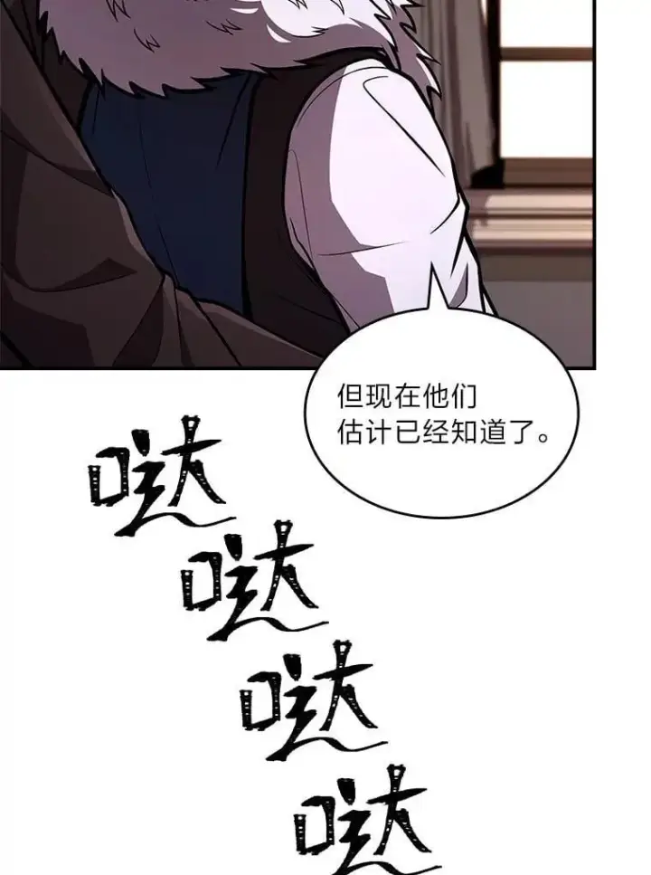 漫画《有才能的魔法师》61.交易与援助第123张图