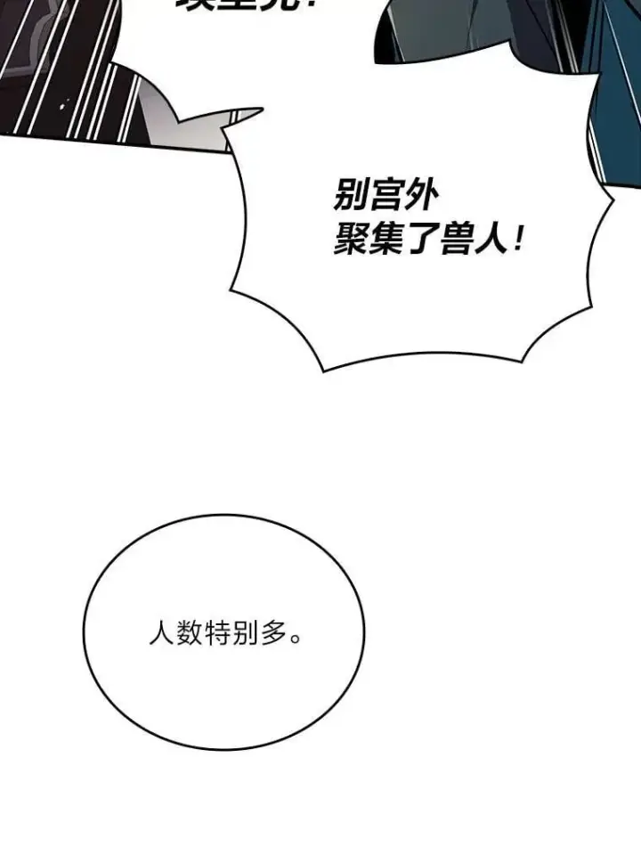 漫画《有才能的魔法师》61.交易与援助第126张图