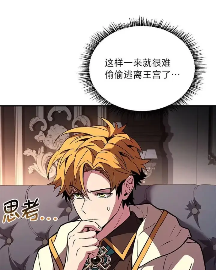 漫画《有才能的魔法师》61.交易与援助第127张图