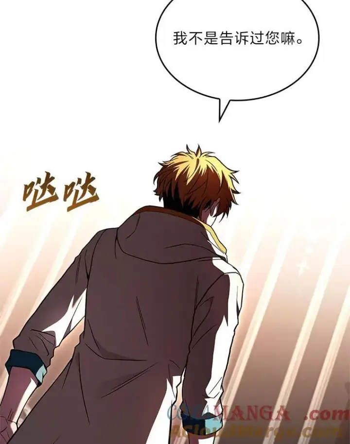 漫画《有才能的魔法师》61.交易与援助第13张图