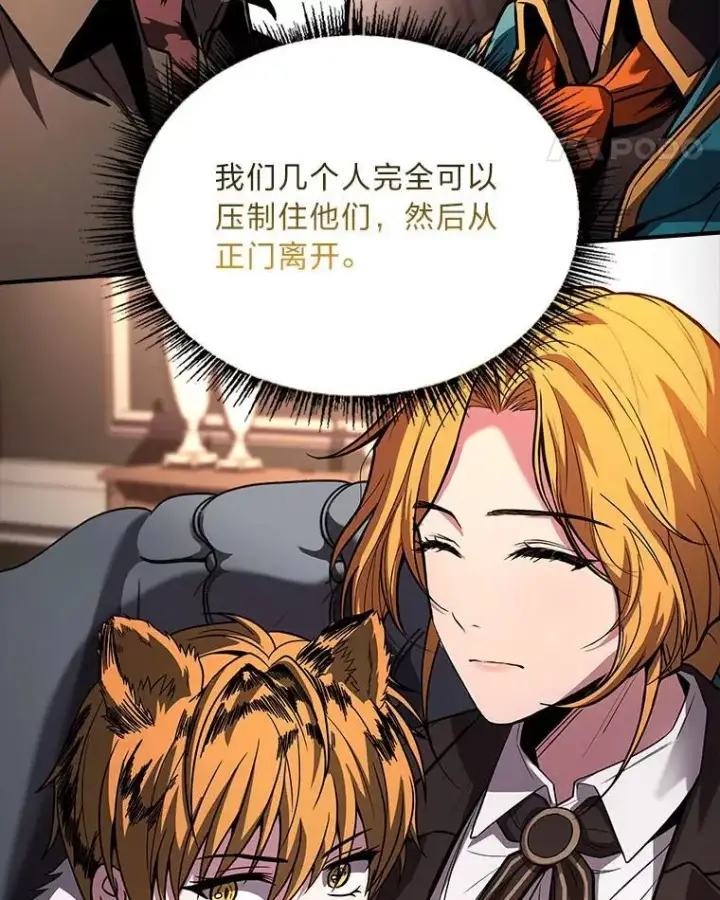 漫画《有才能的魔法师》61.交易与援助第132张图
