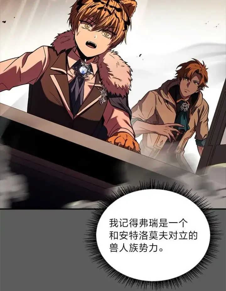 漫画《有才能的魔法师》61.交易与援助第144张图