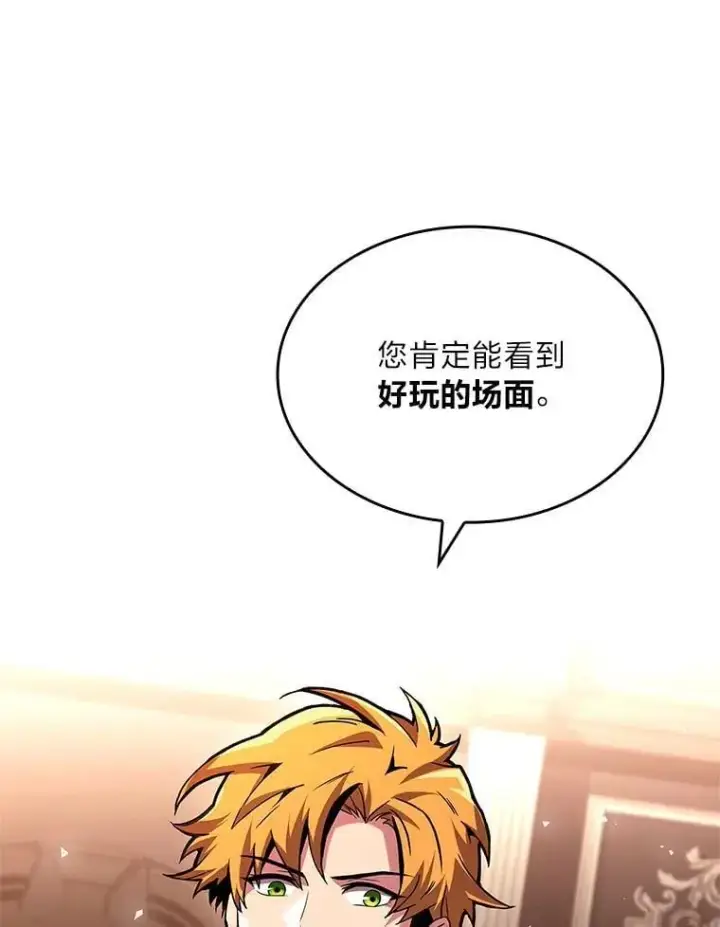 漫画《有才能的魔法师》61.交易与援助第15张图
