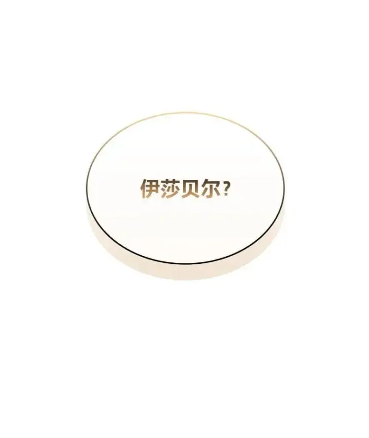 漫画《有才能的魔法师》61.交易与援助第167张图