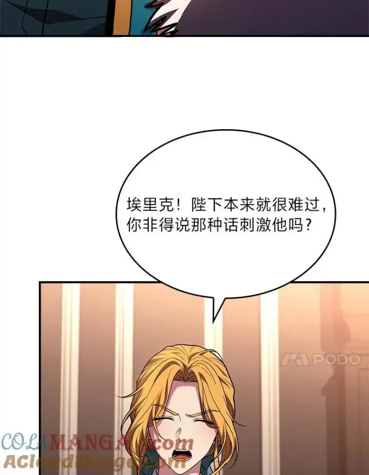 漫画《有才能的魔法师》61.交易与援助第17张图