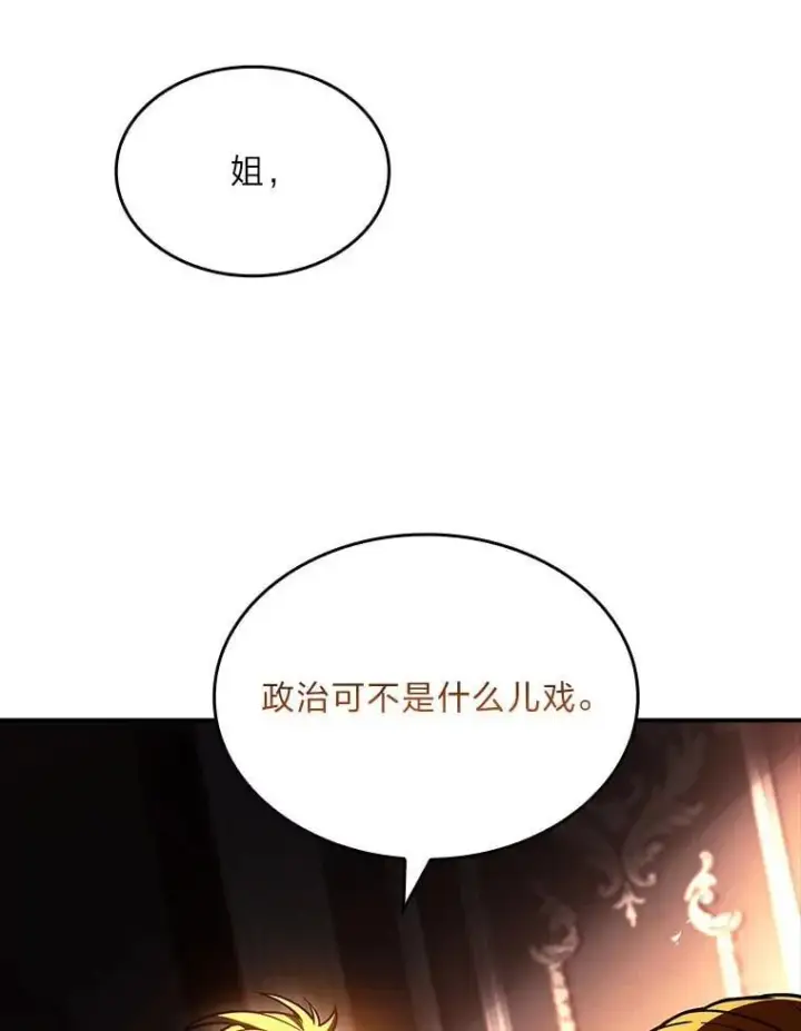 漫画《有才能的魔法师》61.交易与援助第19张图