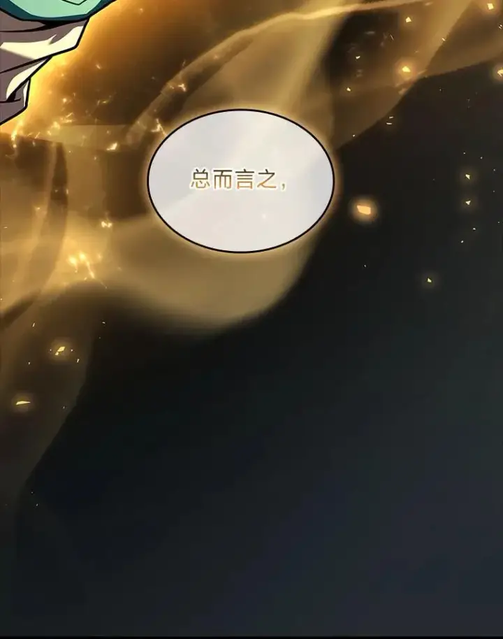 漫画《有才能的魔法师》61.交易与援助第2张图