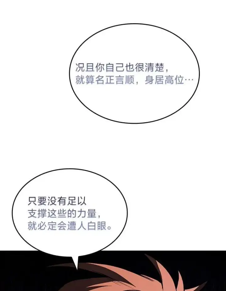 漫画《有才能的魔法师》61.交易与援助第23张图