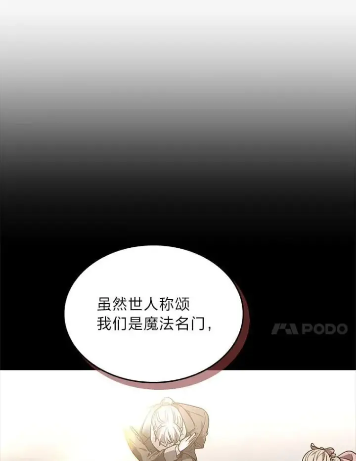 漫画《有才能的魔法师》61.交易与援助第27张图