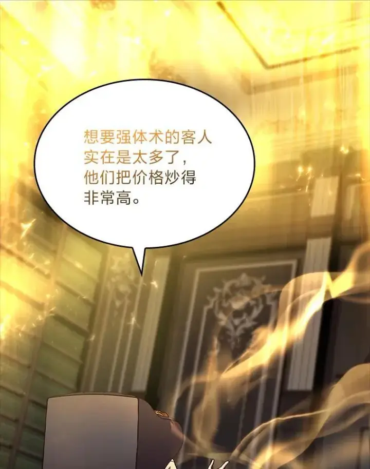 漫画《有才能的魔法师》61.交易与援助第3张图