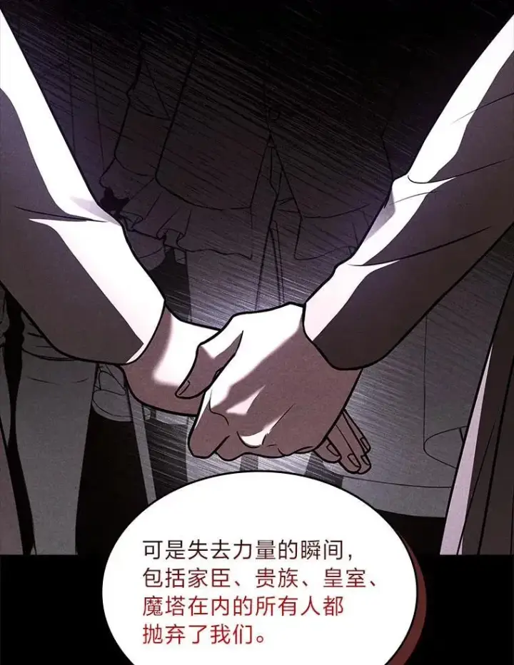 漫画《有才能的魔法师》61.交易与援助第32张图