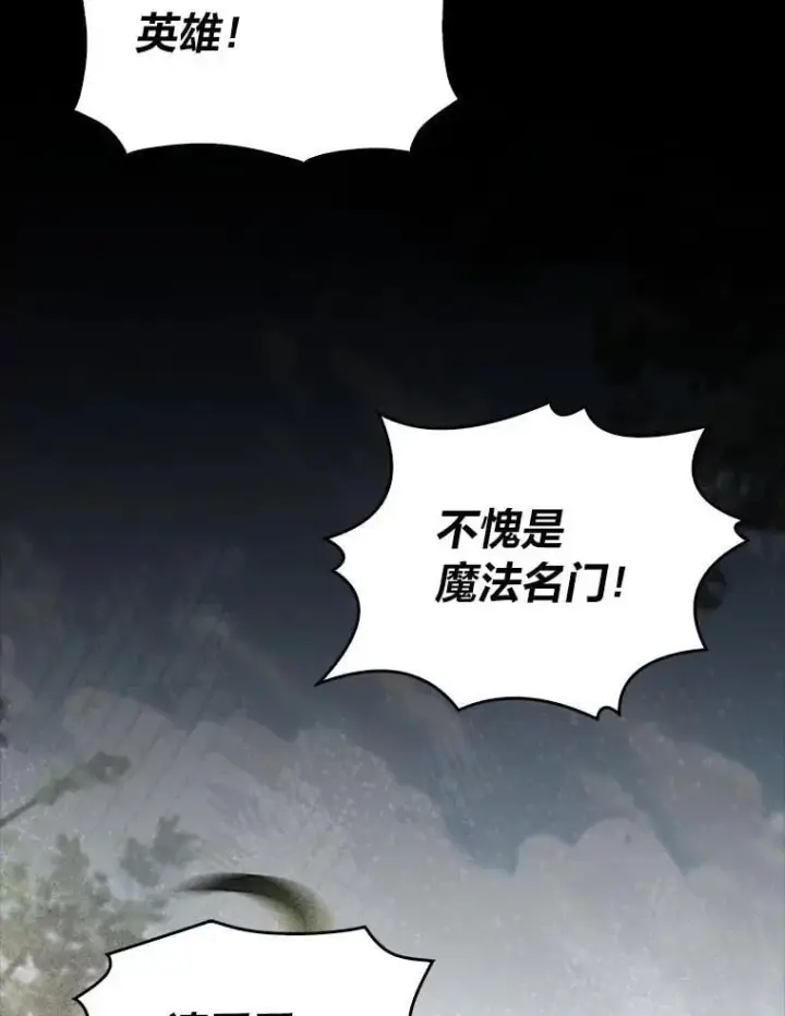 漫画《有才能的魔法师》61.交易与援助第35张图