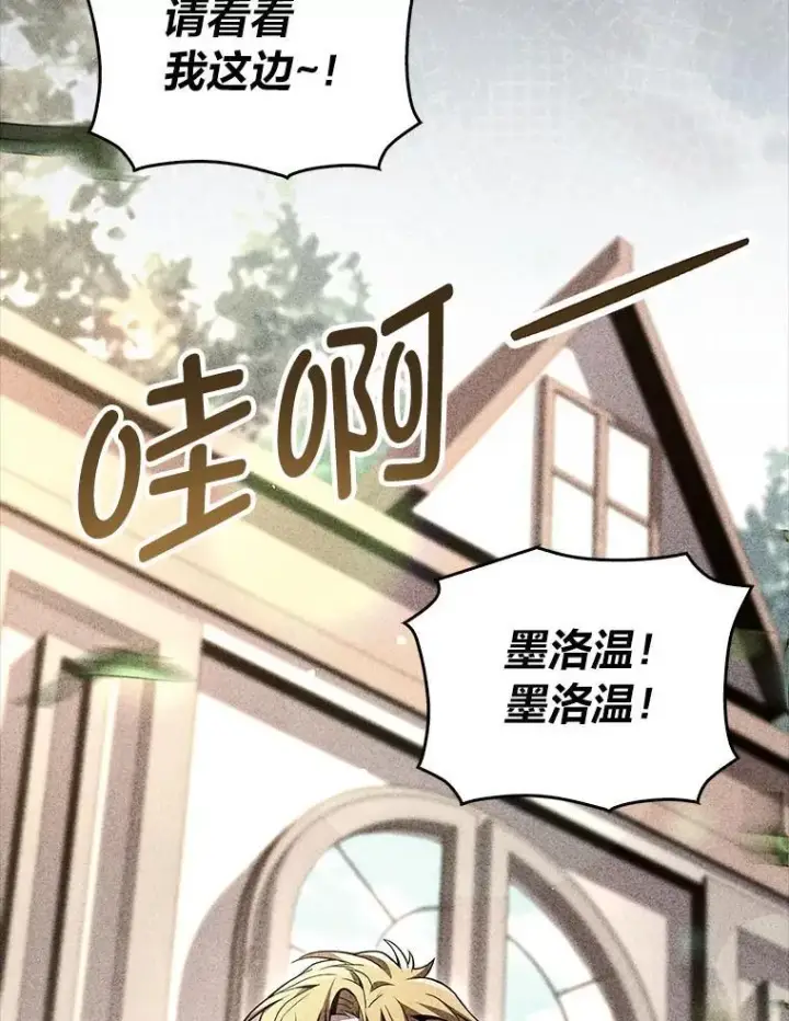 漫画《有才能的魔法师》61.交易与援助第36张图