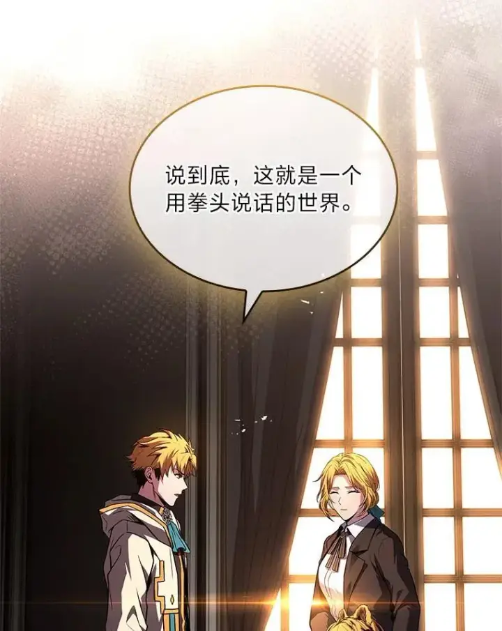 漫画《有才能的魔法师》61.交易与援助第43张图