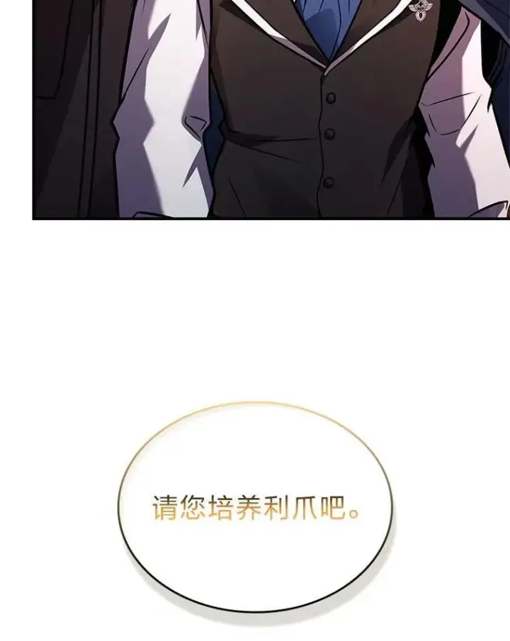 漫画《有才能的魔法师》61.交易与援助第46张图