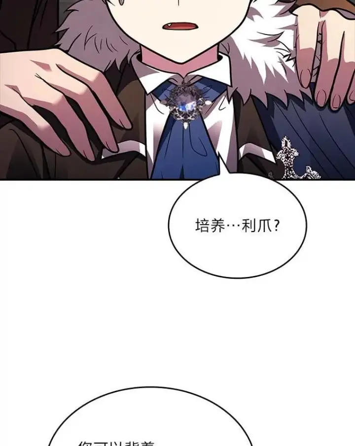 漫画《有才能的魔法师》61.交易与援助第48张图