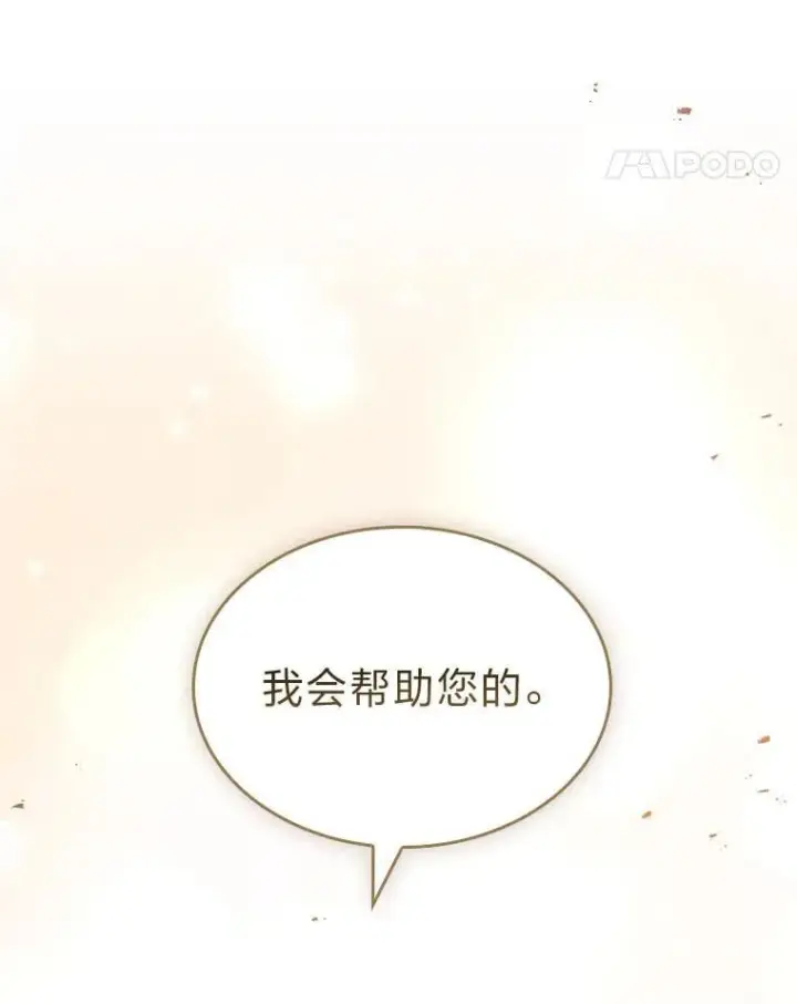 漫画《有才能的魔法师》61.交易与援助第51张图