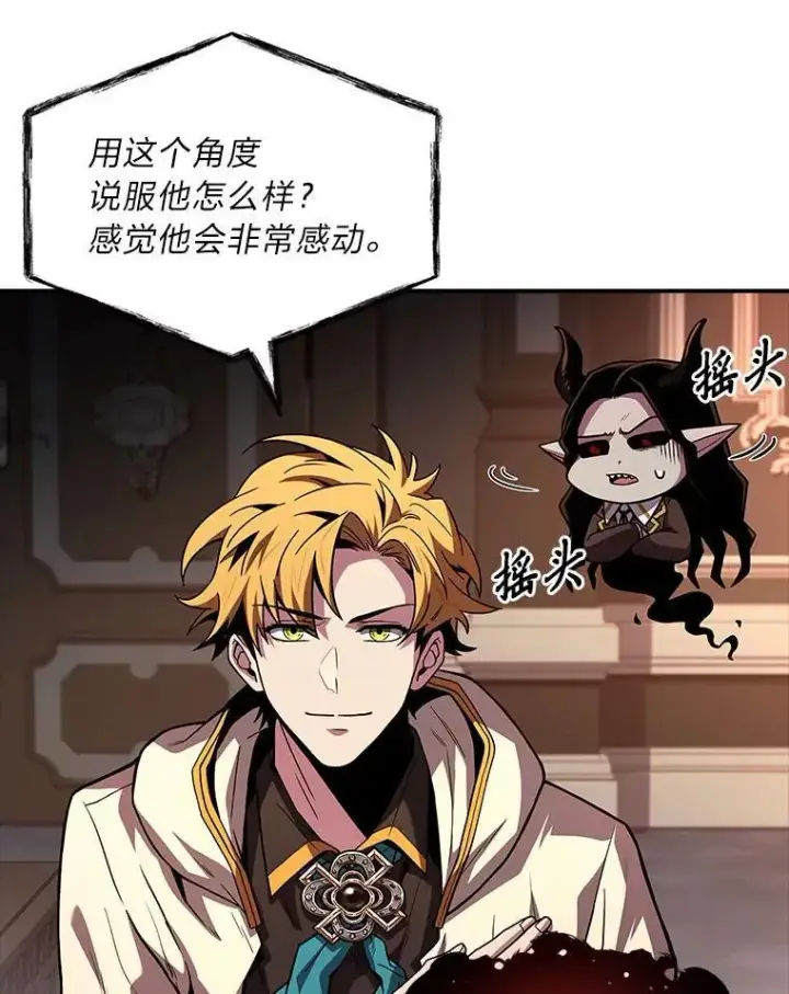 漫画《有才能的魔法师》61.交易与援助第56张图