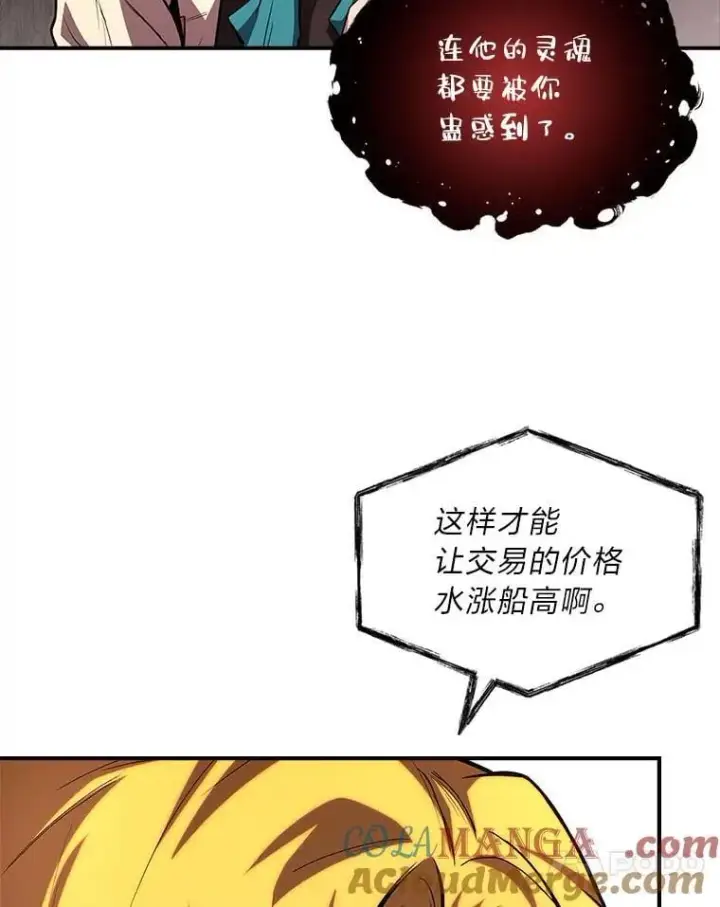 漫画《有才能的魔法师》61.交易与援助第57张图