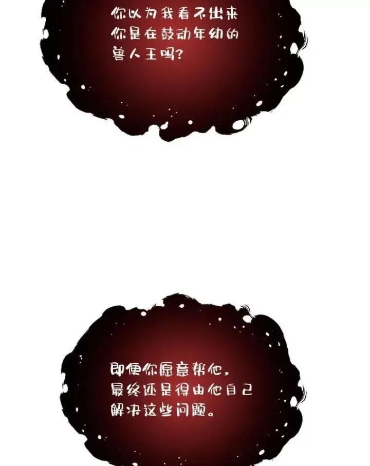 漫画《有才能的魔法师》61.交易与援助第60张图