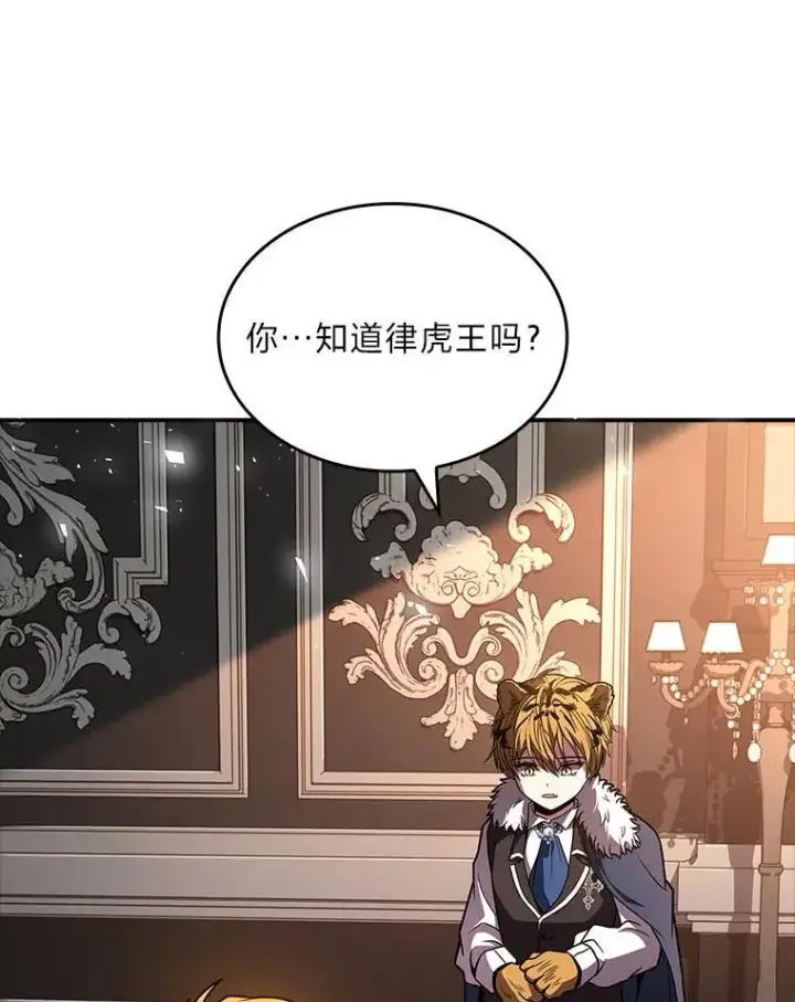漫画《有才能的魔法师》61.交易与援助第63张图