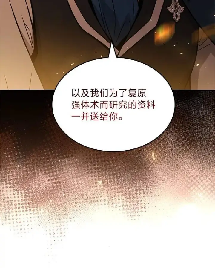 漫画《有才能的魔法师》61.交易与援助第70张图