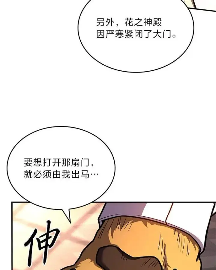 漫画《有才能的魔法师》61.交易与援助第72张图