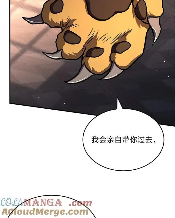 漫画《有才能的魔法师》61.交易与援助第73张图