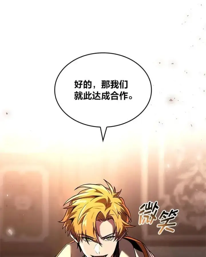 漫画《有才能的魔法师》61.交易与援助第76张图
