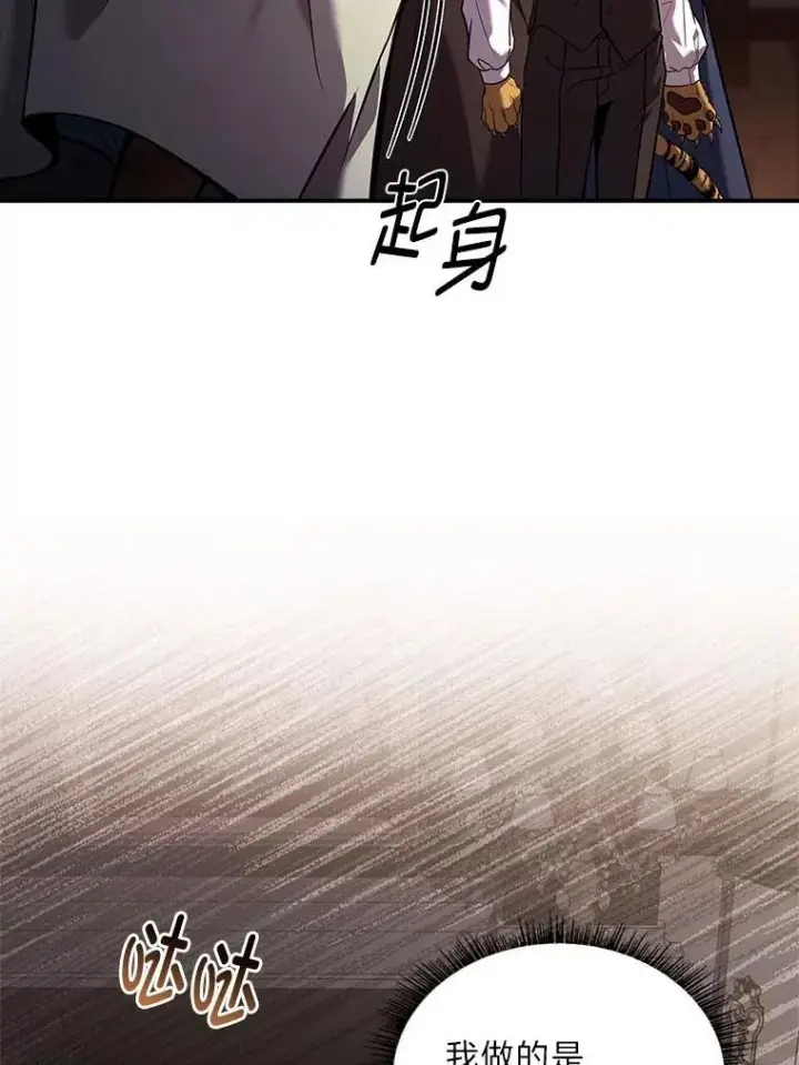 漫画《有才能的魔法师》61.交易与援助第79张图