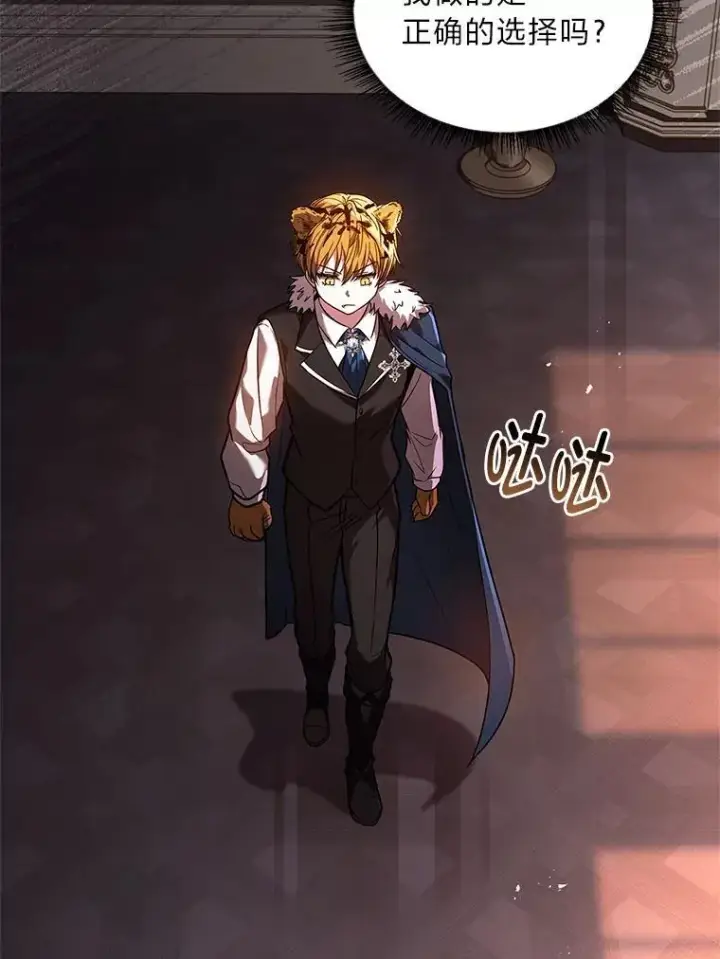 漫画《有才能的魔法师》61.交易与援助第80张图